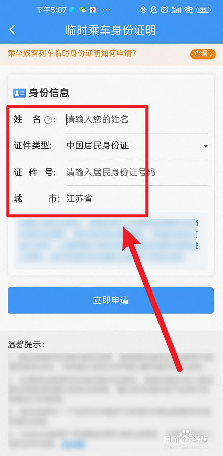 出门坐火车、高铁忘记带身份证怎么办