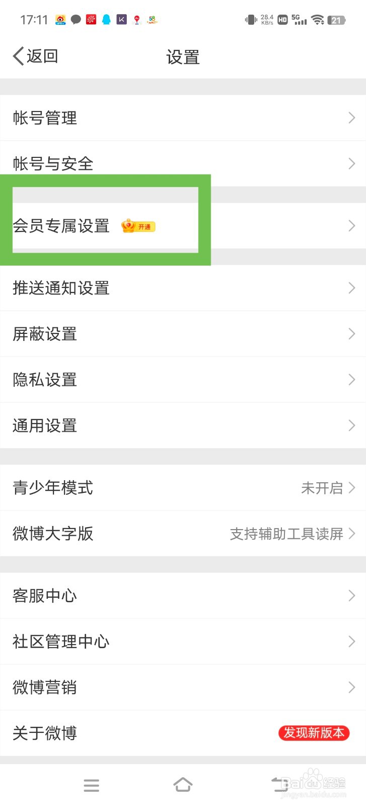 微博怎么找回已经删除的微博