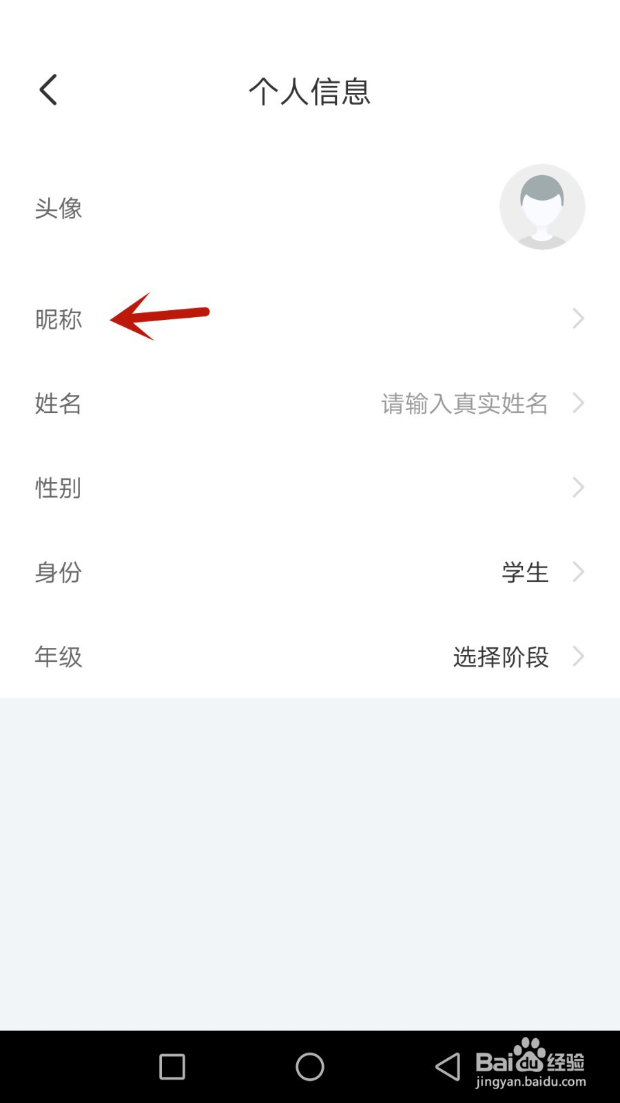 如何修改书链昵称