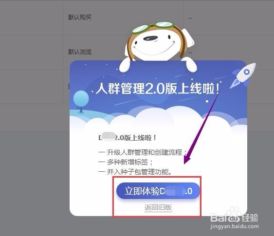 创建京东快车DMP人群包,人群管理2.0版建DMP标签