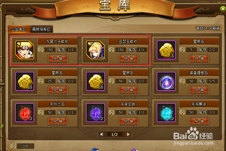 战棋时代如何获取S级英雄