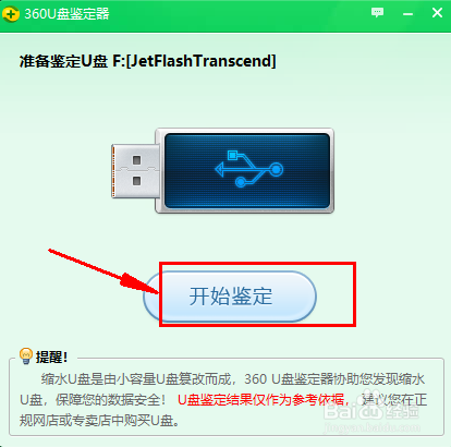 如何鉴定U盘真实容量