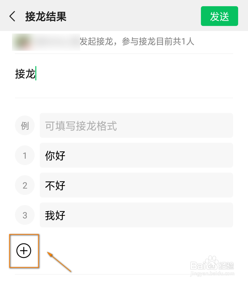 微信群接龙表格怎么设置?如何进行微信群接龙