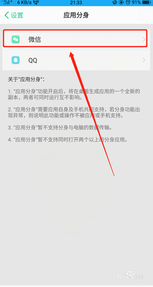 微信如何双开