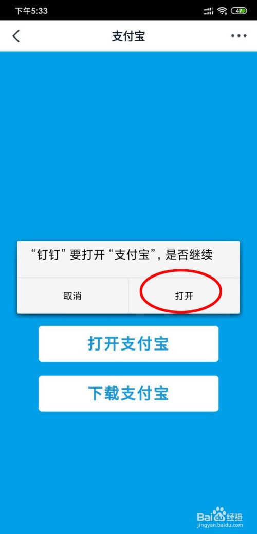 钉钉怎么绑定支付宝账号？