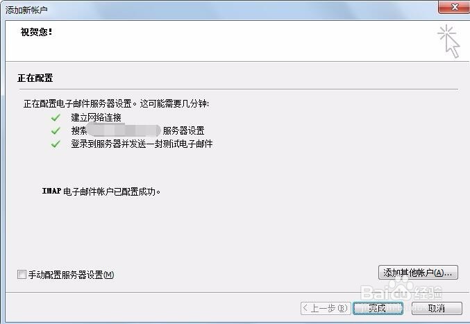Microsoft Outlook 2010如何添加企业邮箱