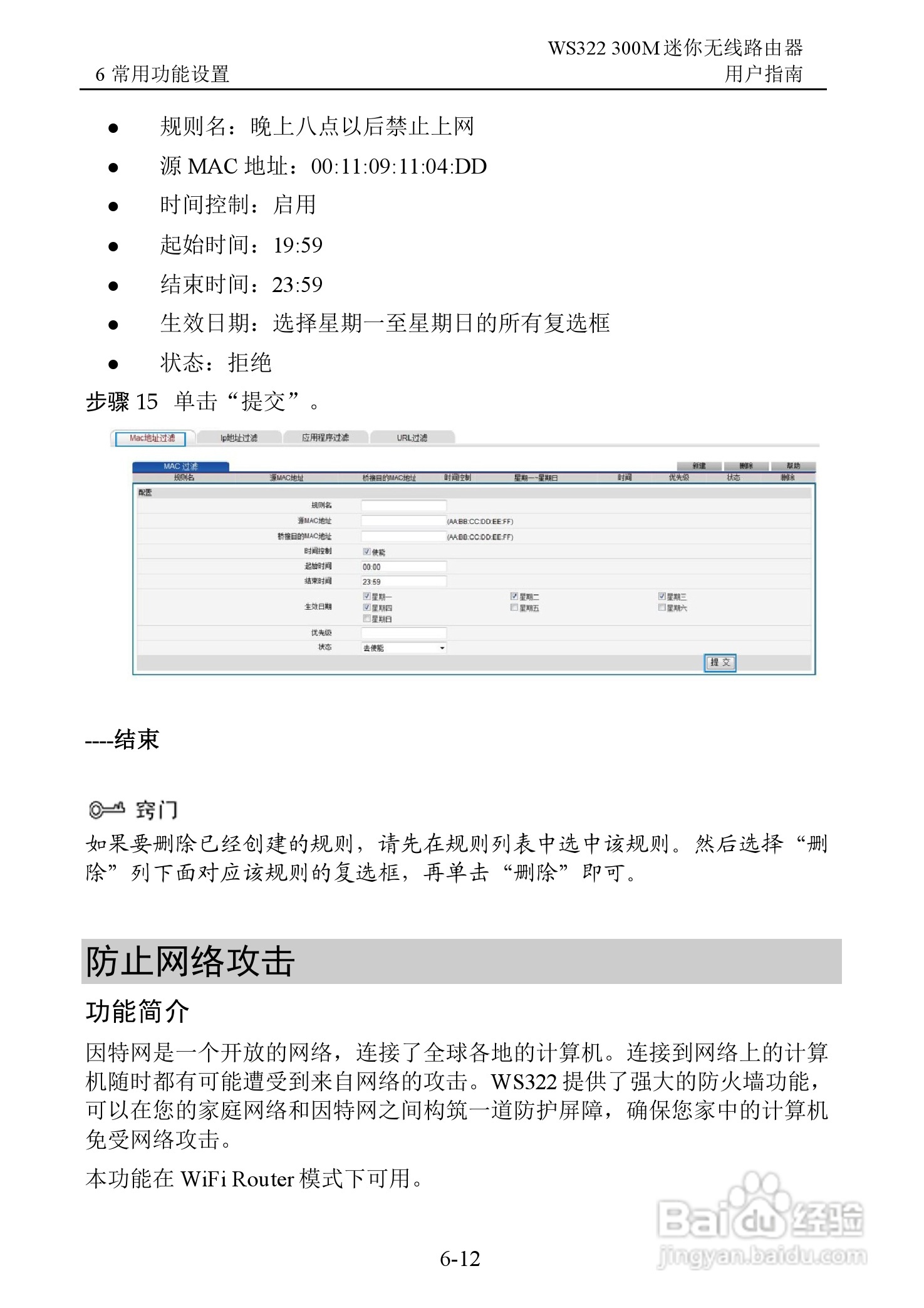 华为WS322 300M迷你无线路由器用户指南:[6]