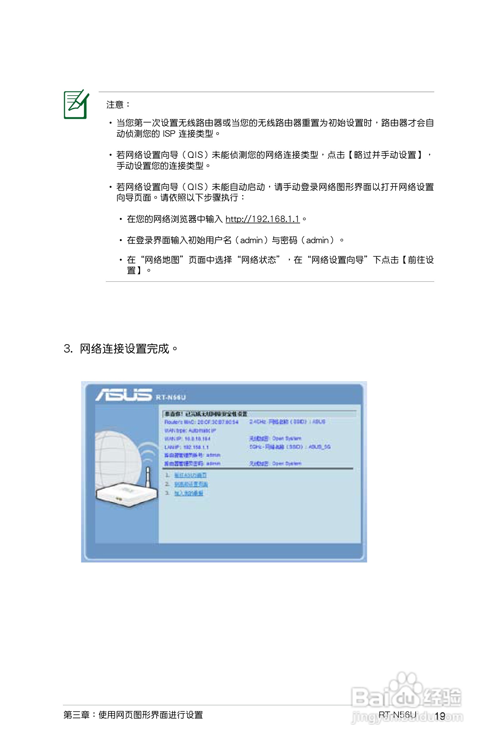 华硕RT-N56U无线路由器使用手册:[2]