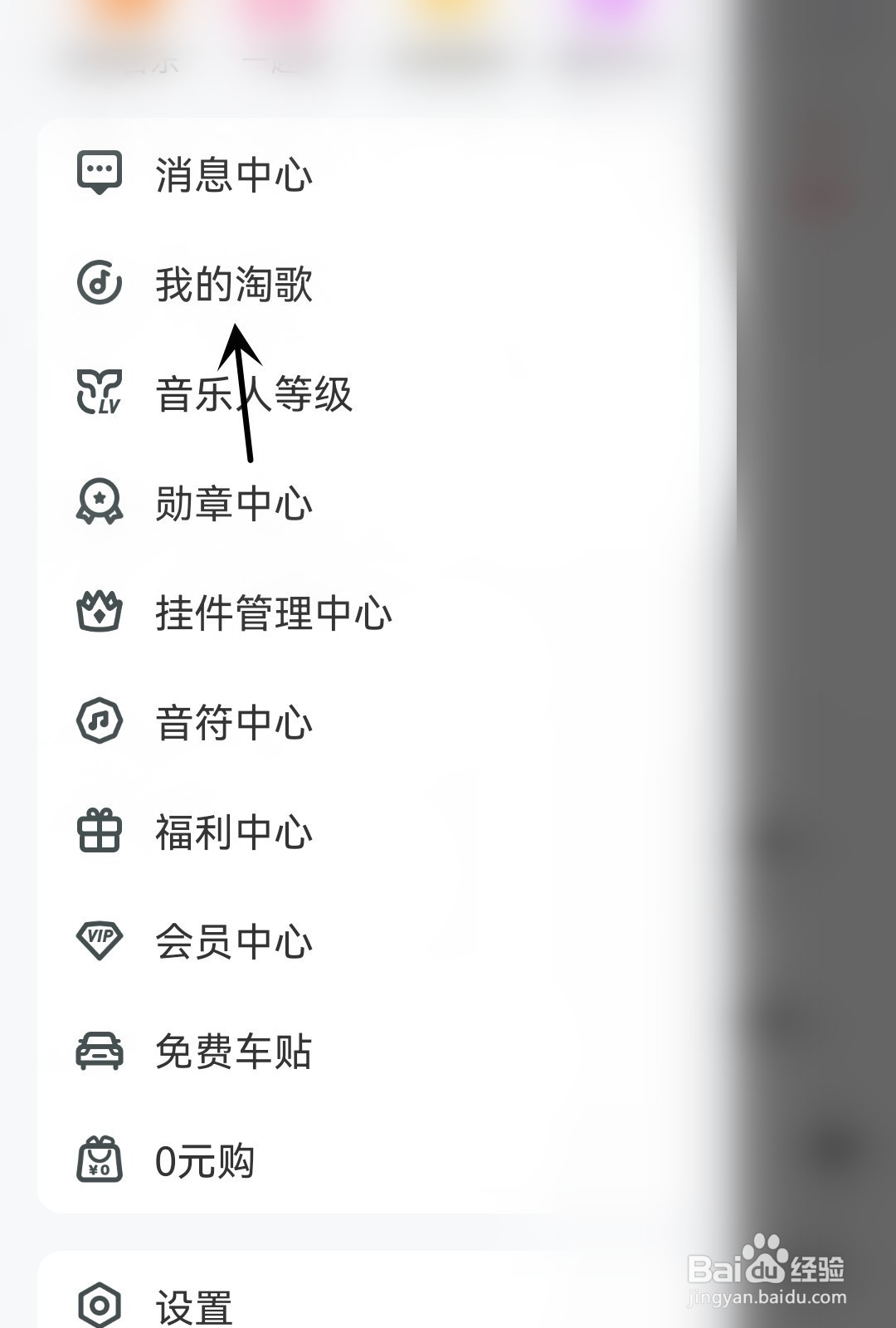 快音怎么查看我的淘歌