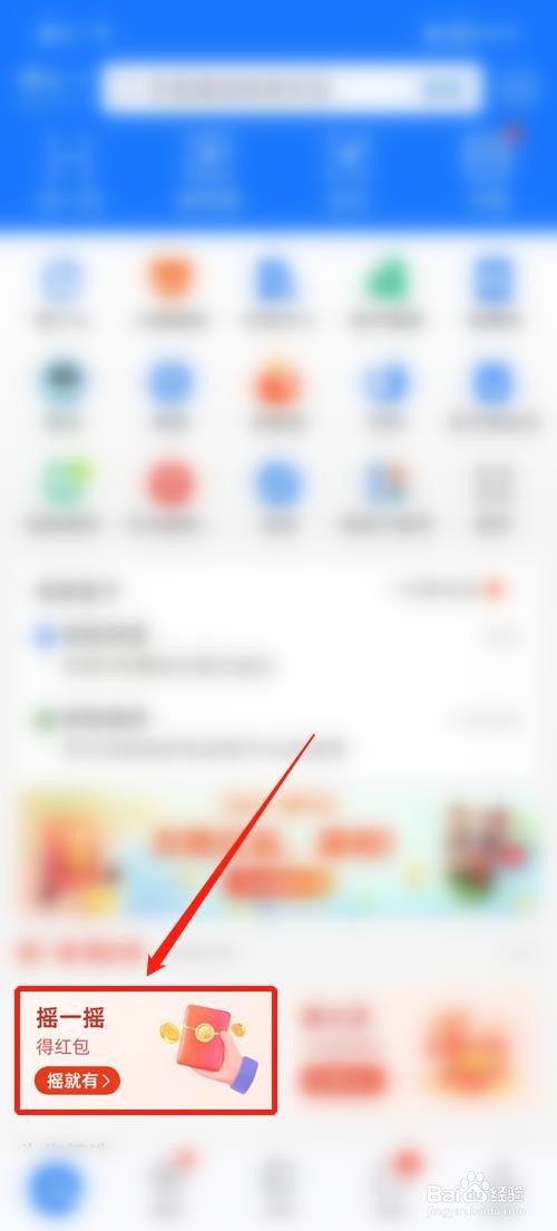 支付宝怎么摇一摇红包