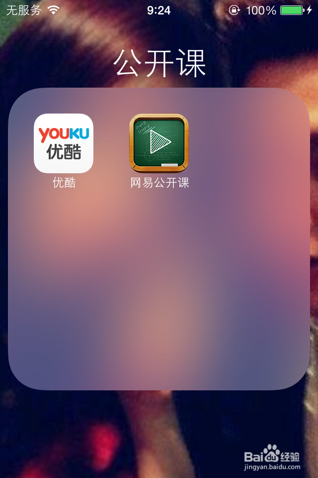 和你的iPhone合体：[18]公开的大学课堂