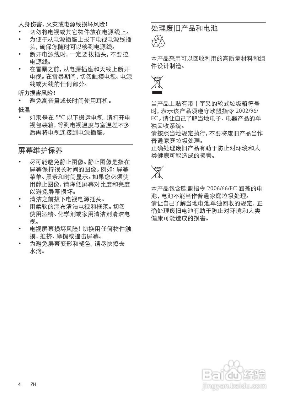 飞利浦37HFL5382/93液晶彩电使用说明书:[1]