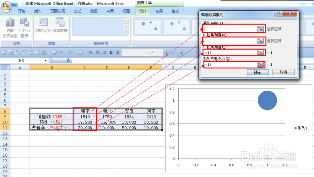 EXCEL气泡图怎么做