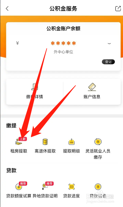 租房怎么提取公积金