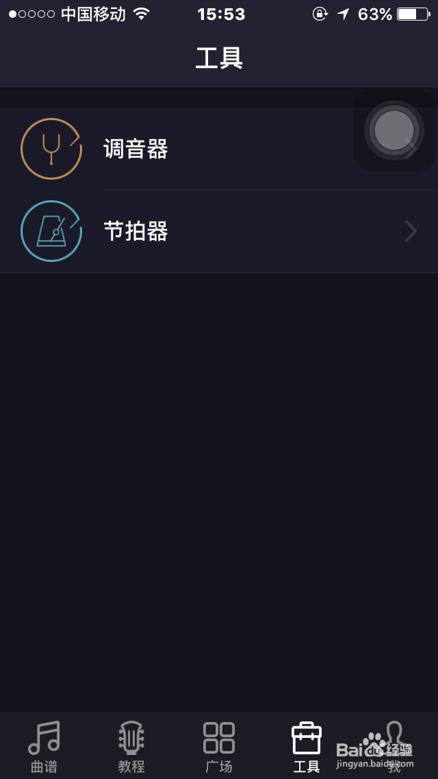 如何使用“爱玩吉他”app给吉他调音
