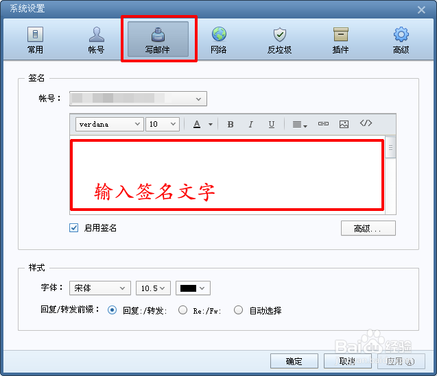 foxmail中如何设置邮件签名？：[1]综合设置法