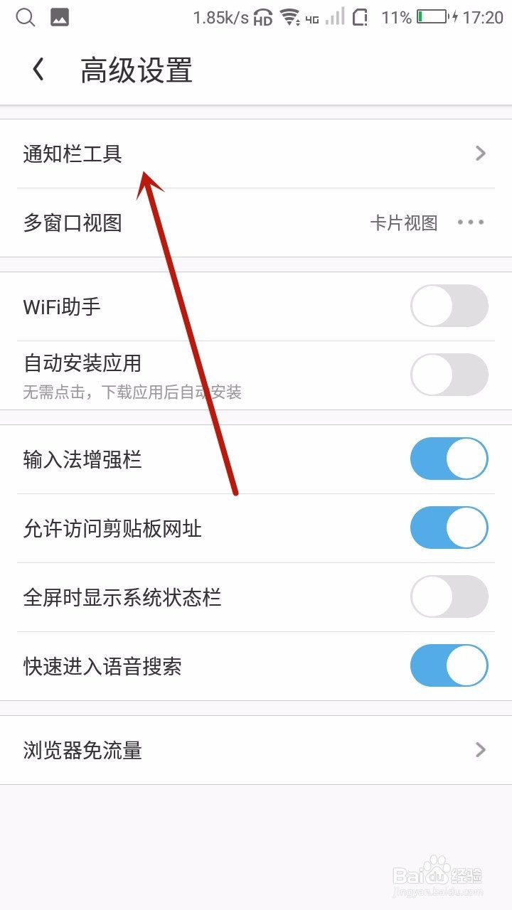 手机UC浏览器怎样设置通知栏工具