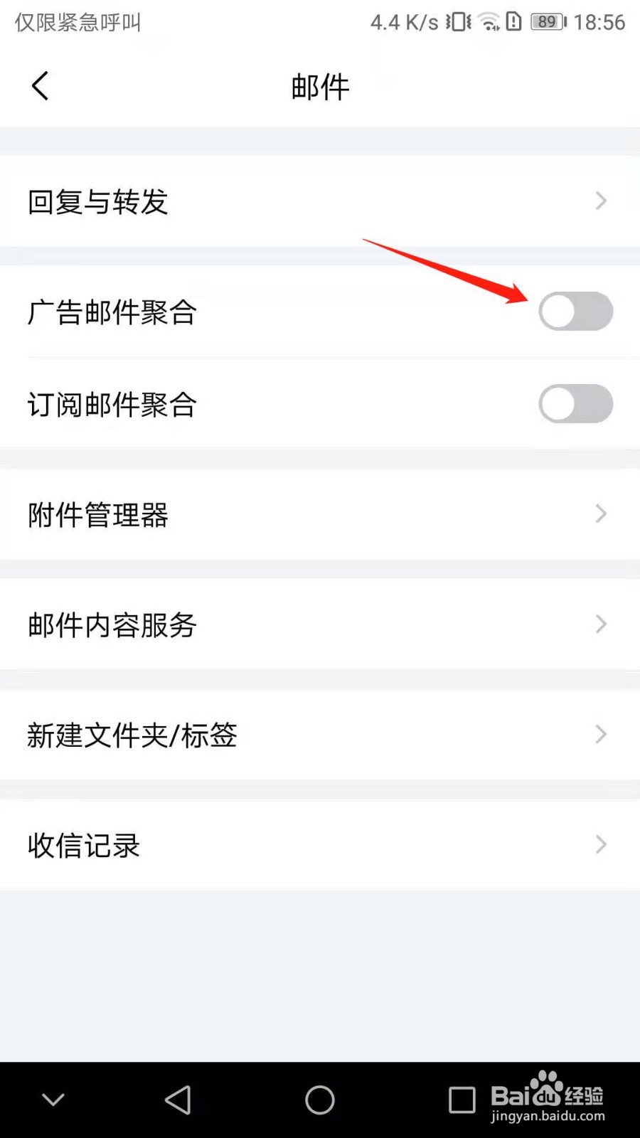 QQ邮箱如何开启广告邮件聚合