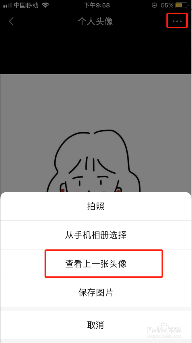 微信怎么更换上一次的头像