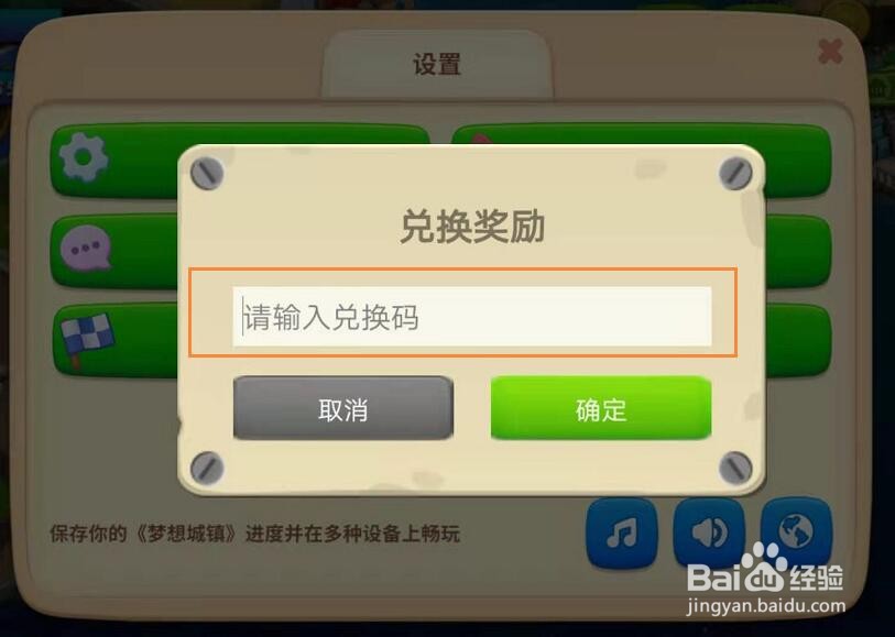 梦想城镇每周的兑换码怎么查看和兑换