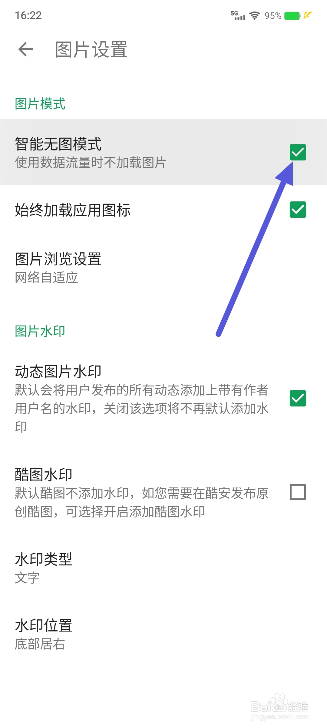 酷安如何开启智能无图模式