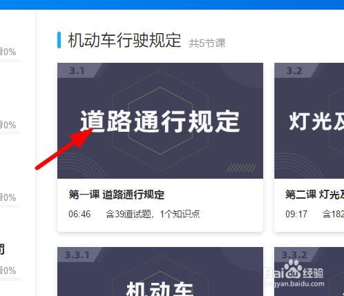 驾考宝典如何观看道路通行规定视频