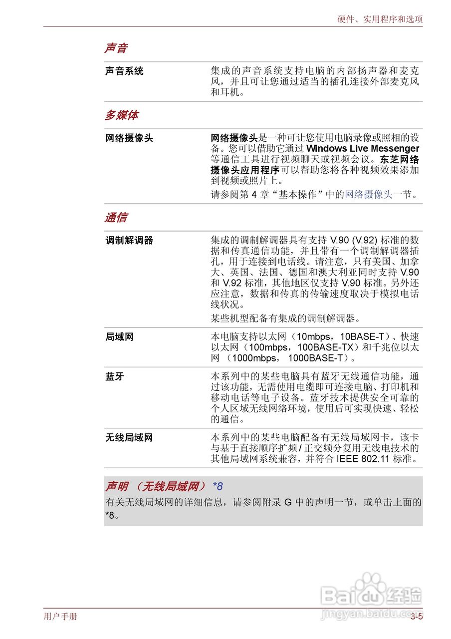 东芝Satellite M600笔记本电脑使用说明书:[6]