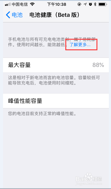 iPhone如何查看电池健康状态