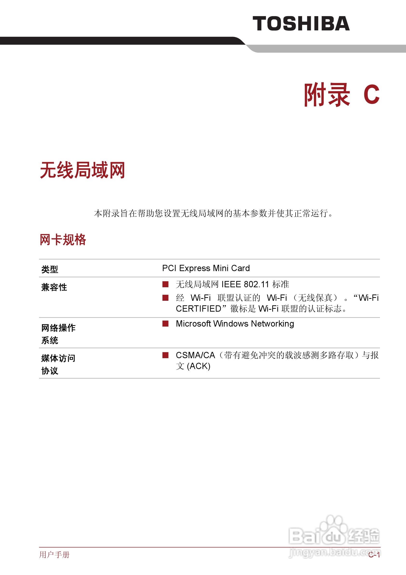 东芝Satellite M600笔记本电脑使用说明书:[18]