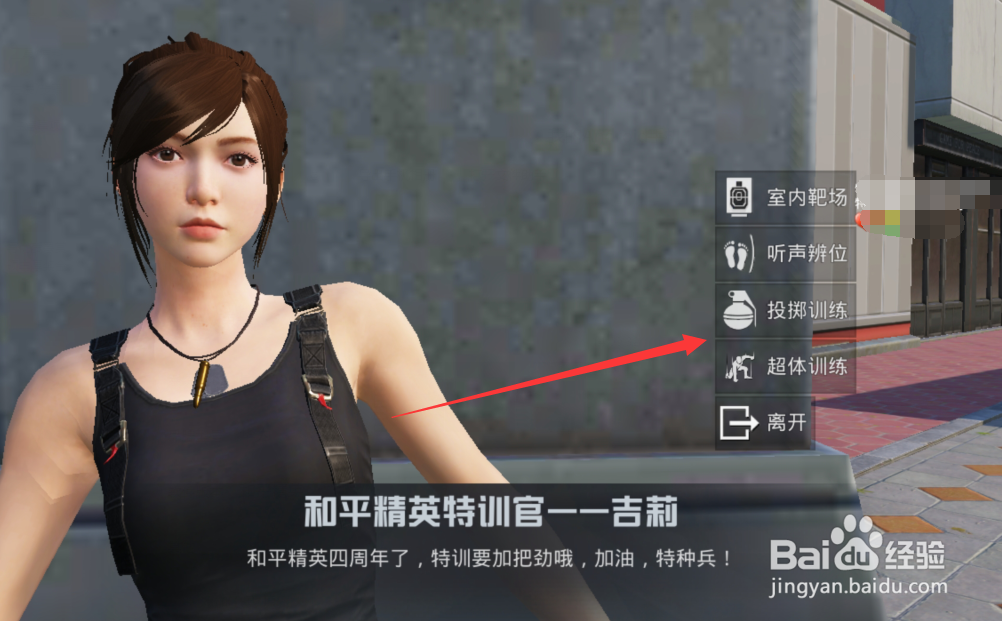 和平精英训练营怎么进去