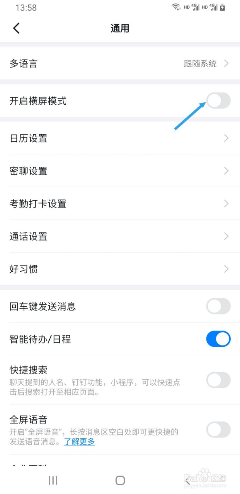 钉钉如何开启横屏模式