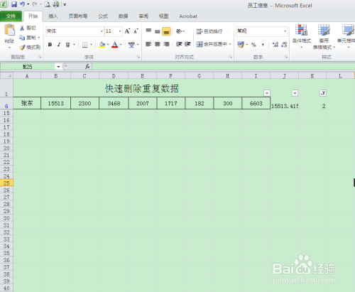 常用处理文件技巧--如何快速删除重复数据