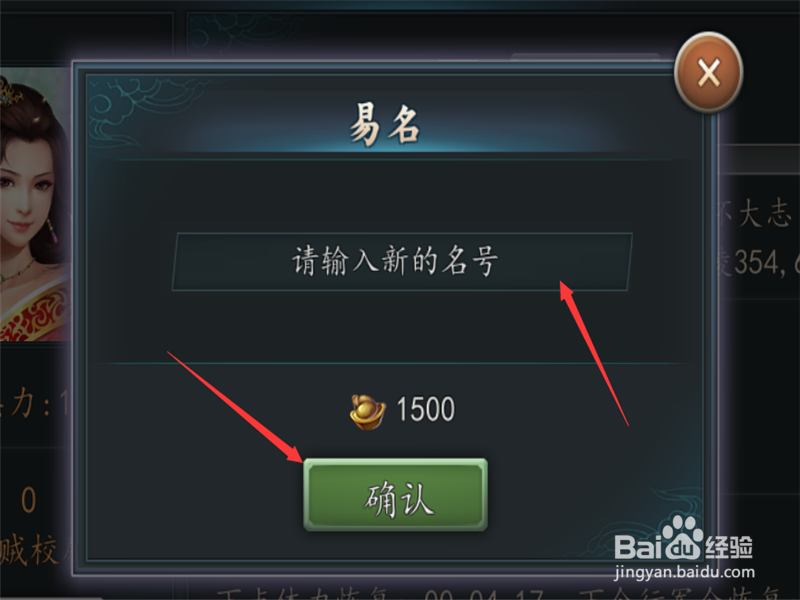 在三国志2017里,怎么样更改主公的昵称