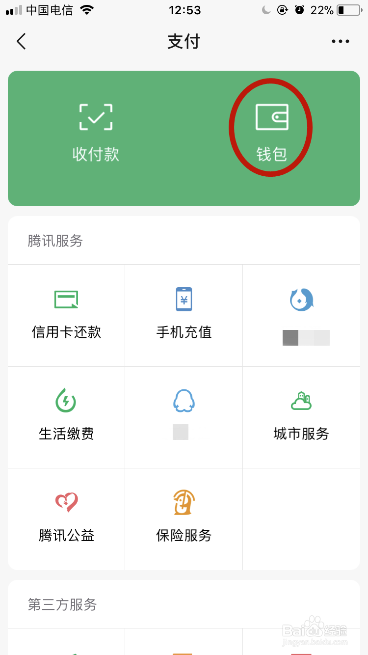 微信如何开通和赠送亲属卡