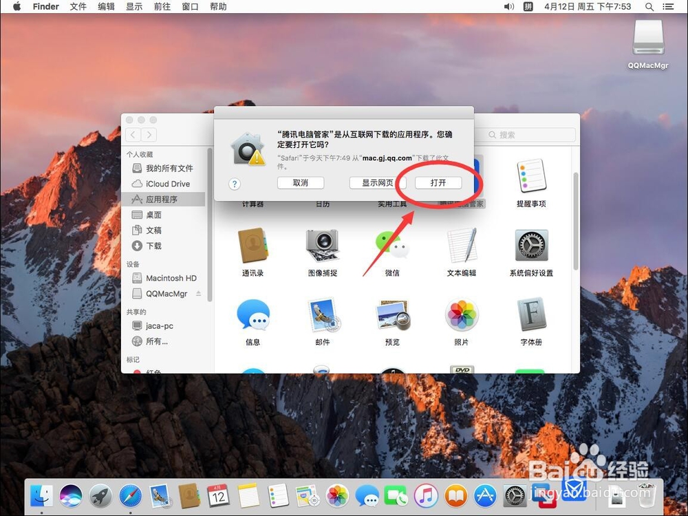 苹果电脑Mac系统如何下载安装腾讯电脑管家