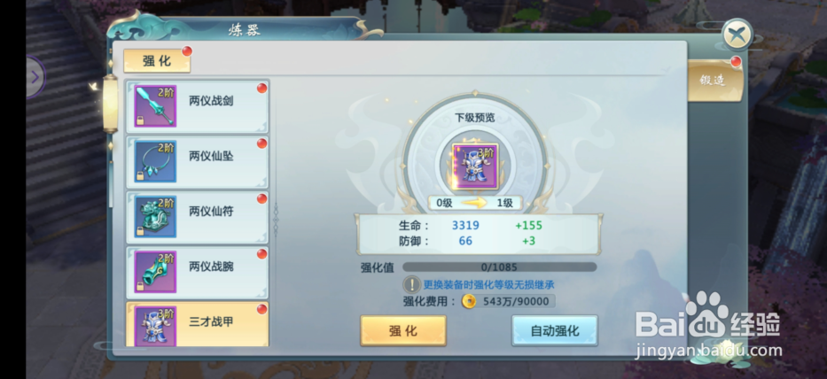 听雪江湖怎么强化装备
