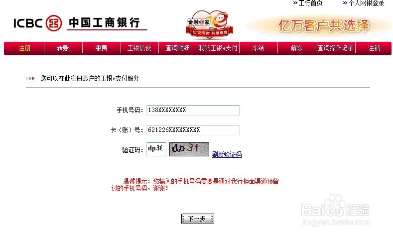 怎样修改中国工商银行卡预留手机号