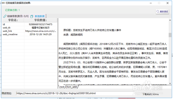 前嗅ForeSpider教程:如何采集新闻数据