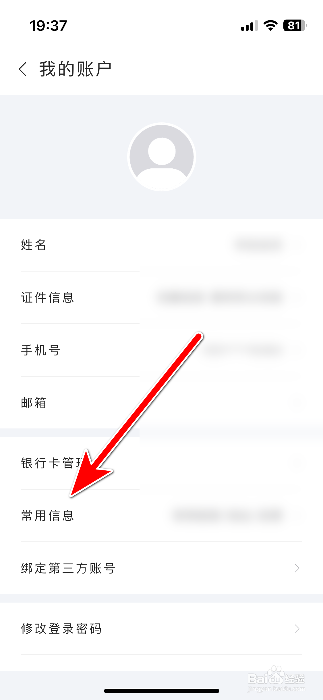 华住会如何添加邮寄地址