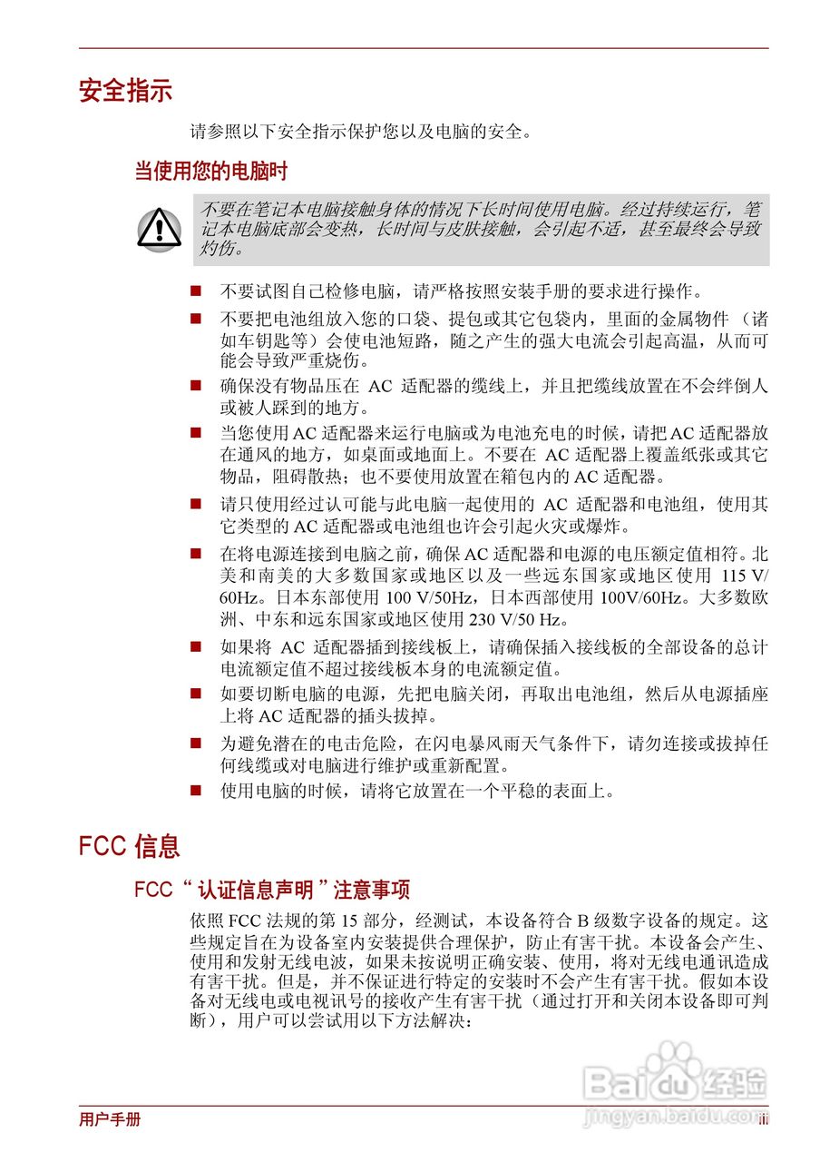 东芝Satellite L510笔记本电脑使用说明书:[1]