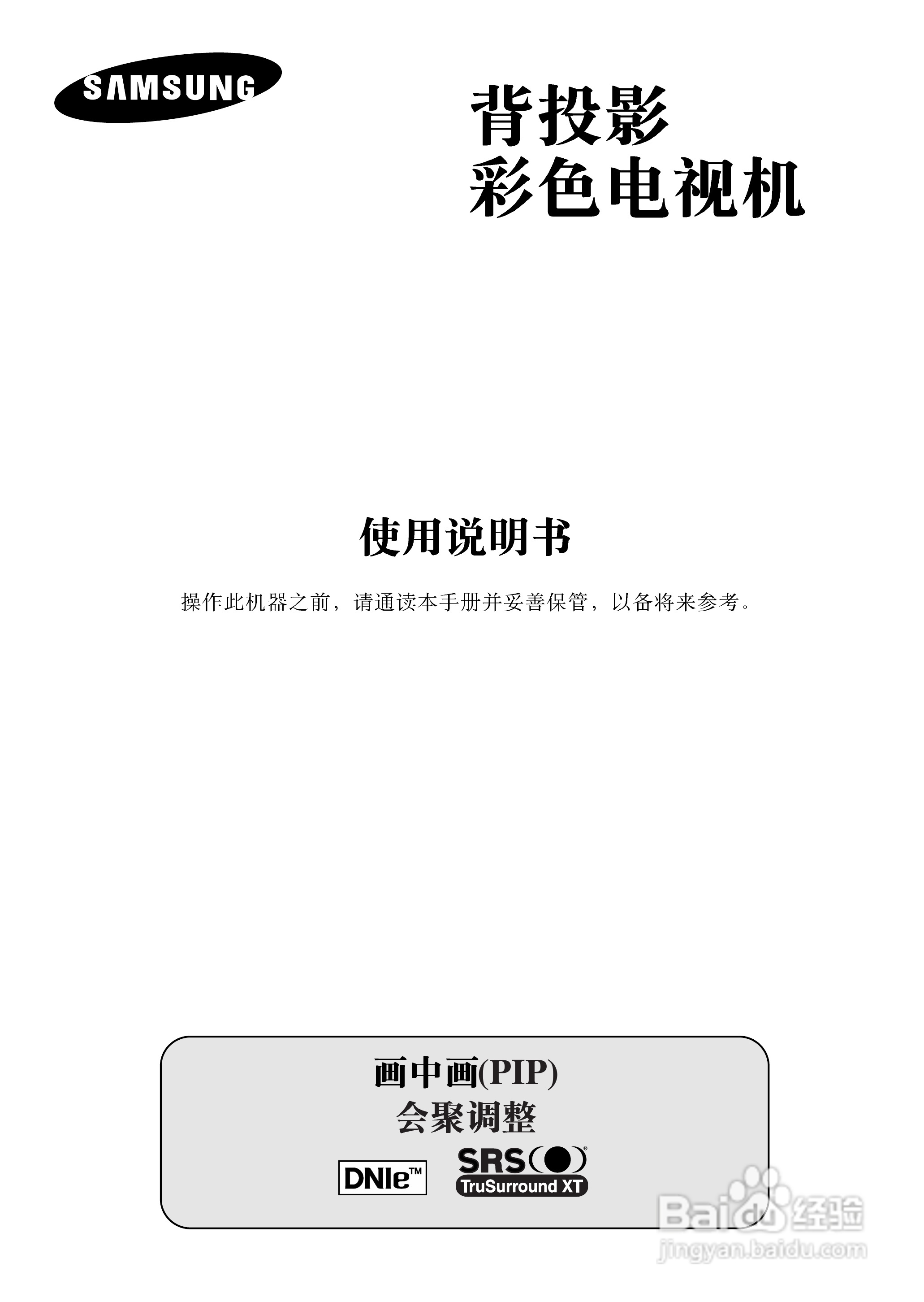 三星SP-54T9HE彩电使用说明书:[1]