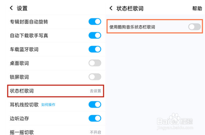 酷狗音乐如何关闭状态栏歌词