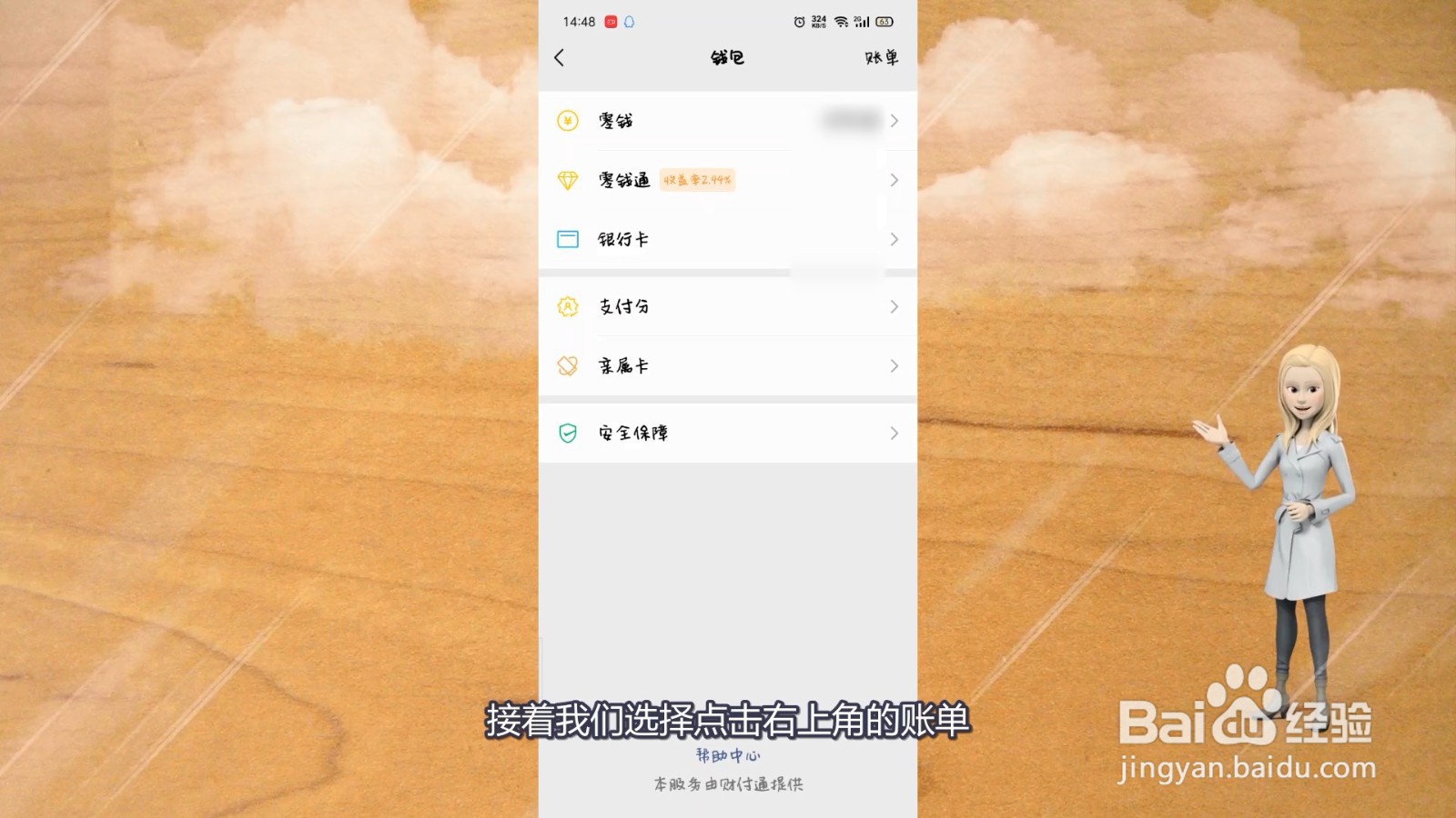 如何查询微信年度总账单