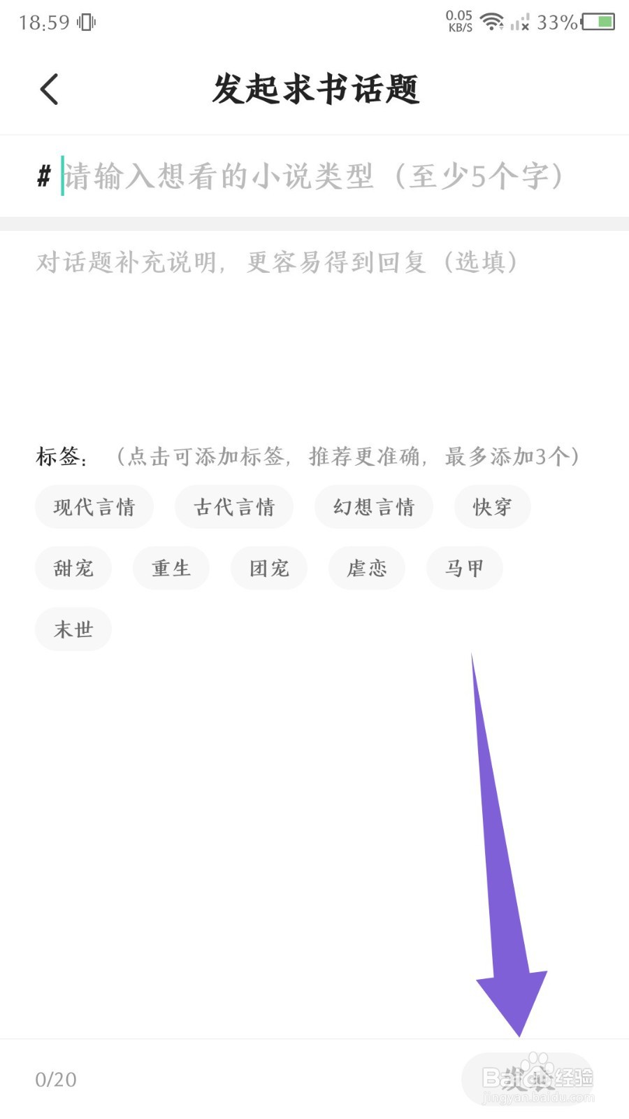 熊猫脑洞小说app怎么发起求书话题