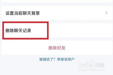 qq好友的聊天记录怎么删除