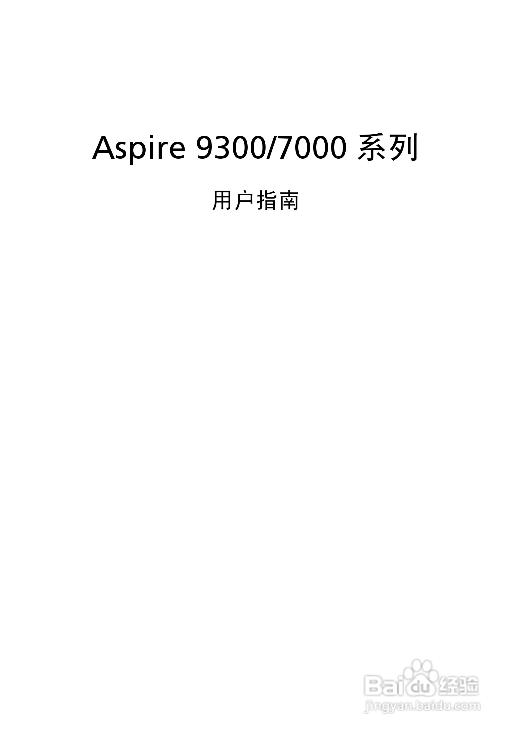 ACER宏基Aspire 7000笔记本说明书:[1]
