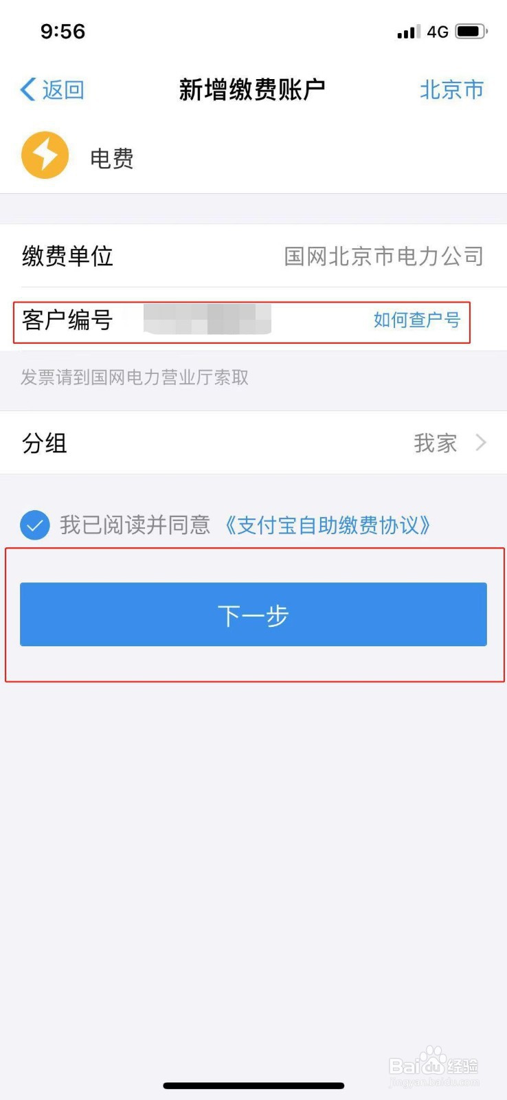 如何在支付宝交电费?