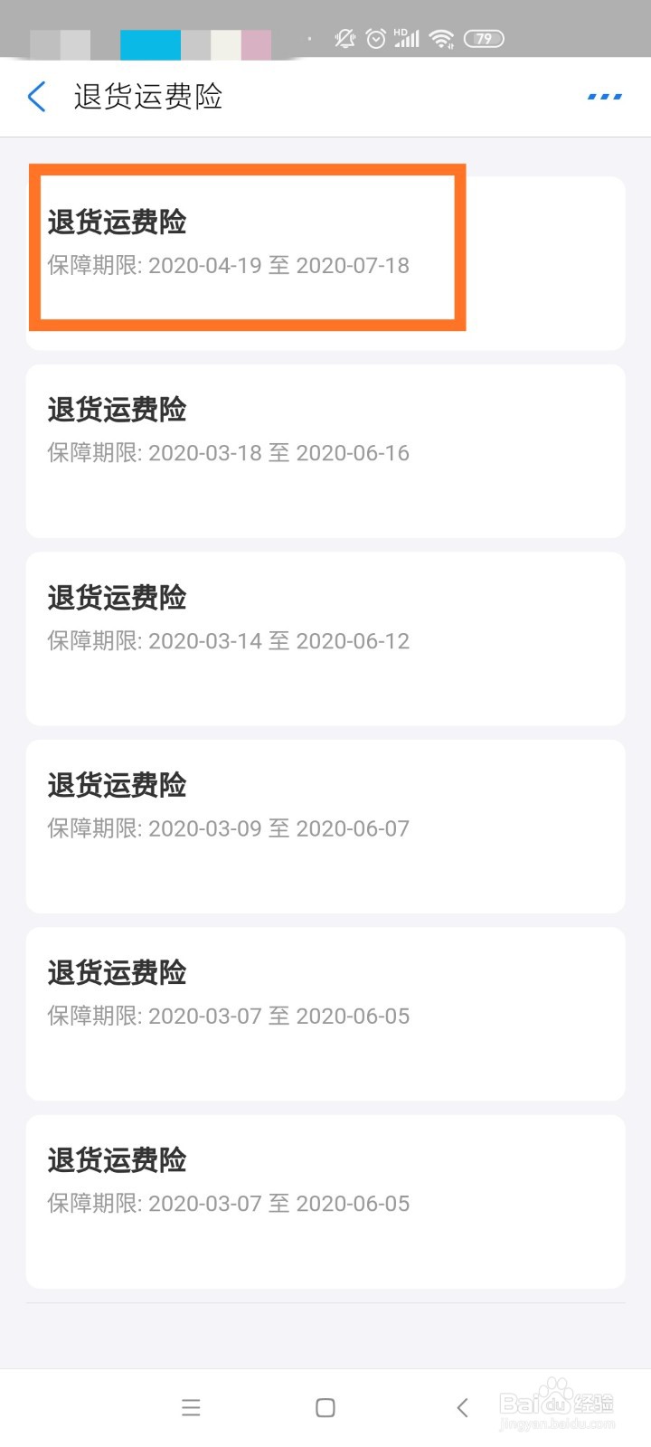 支付宝如何查看退货运费险
