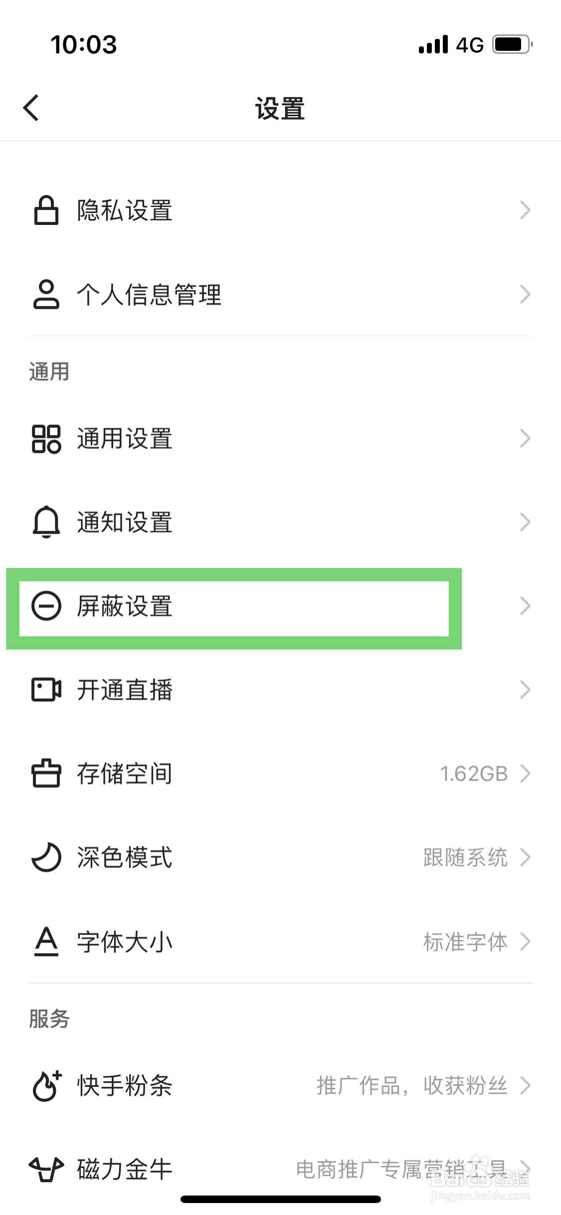 快手如何屏蔽关键词