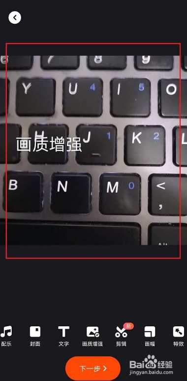 快手如何增强画质